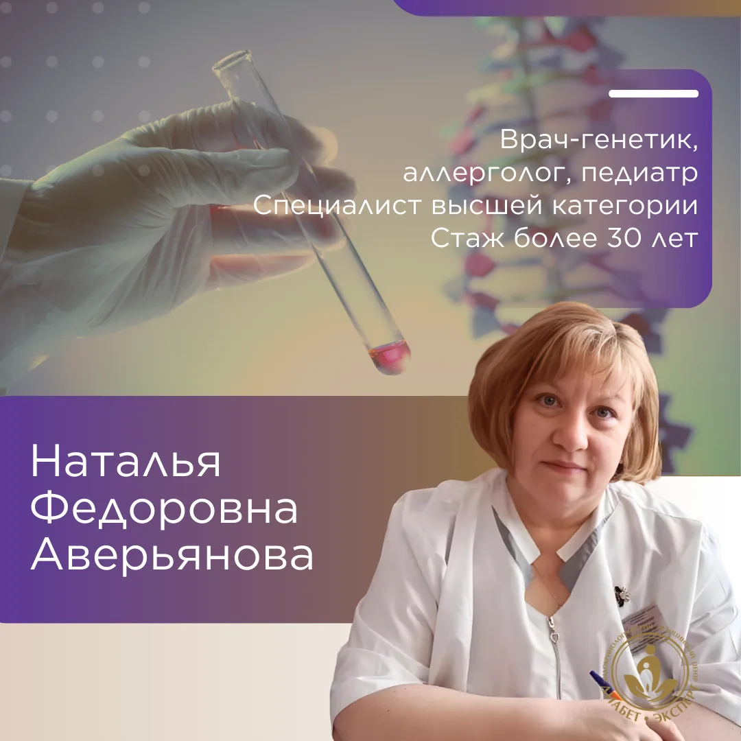 Аверьянова Наталья Федоровна