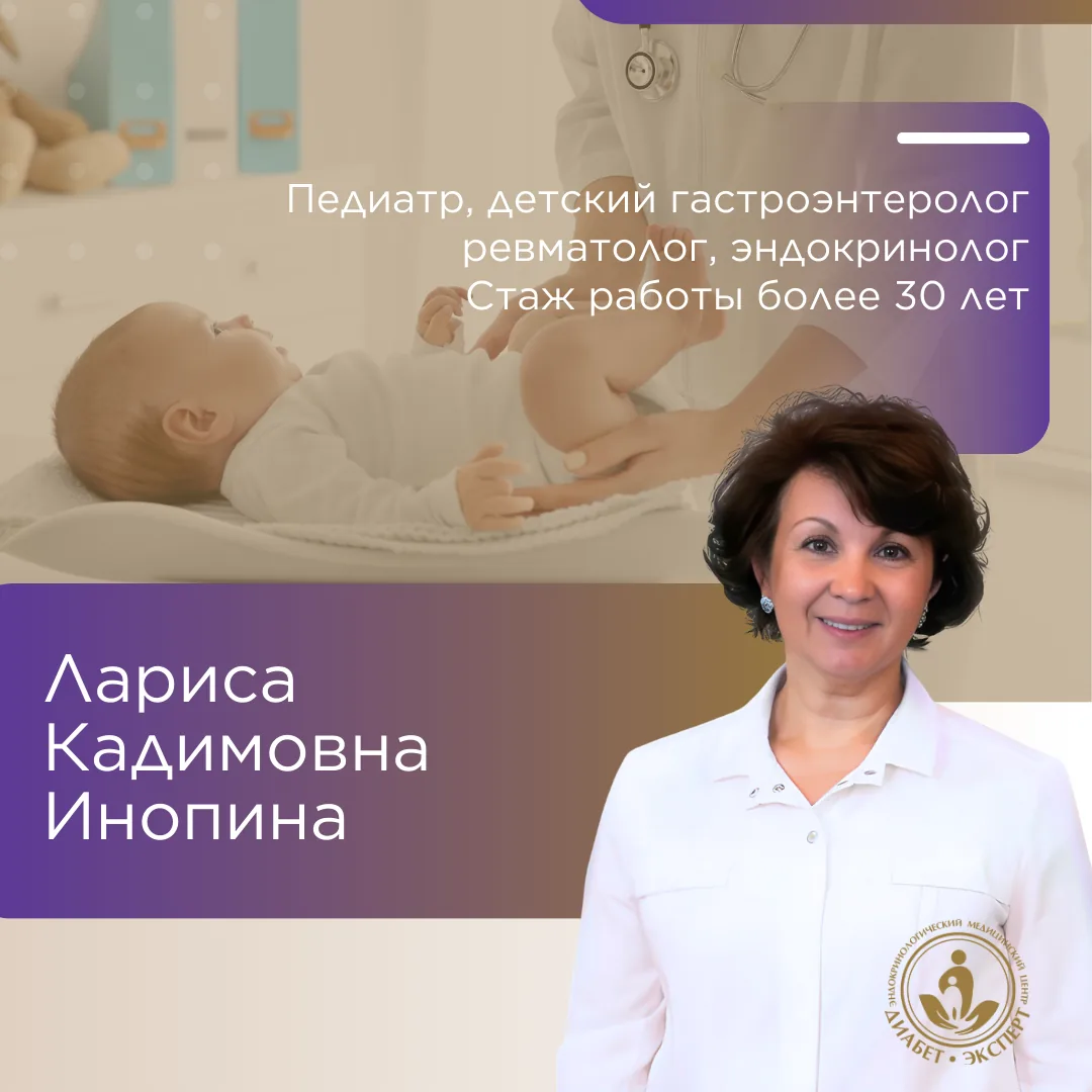 Инопина Лариса Кадимовна