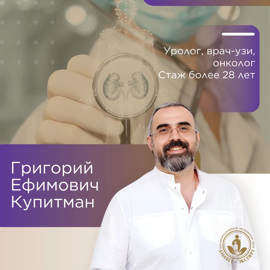 Купитман Григорий Ефимович