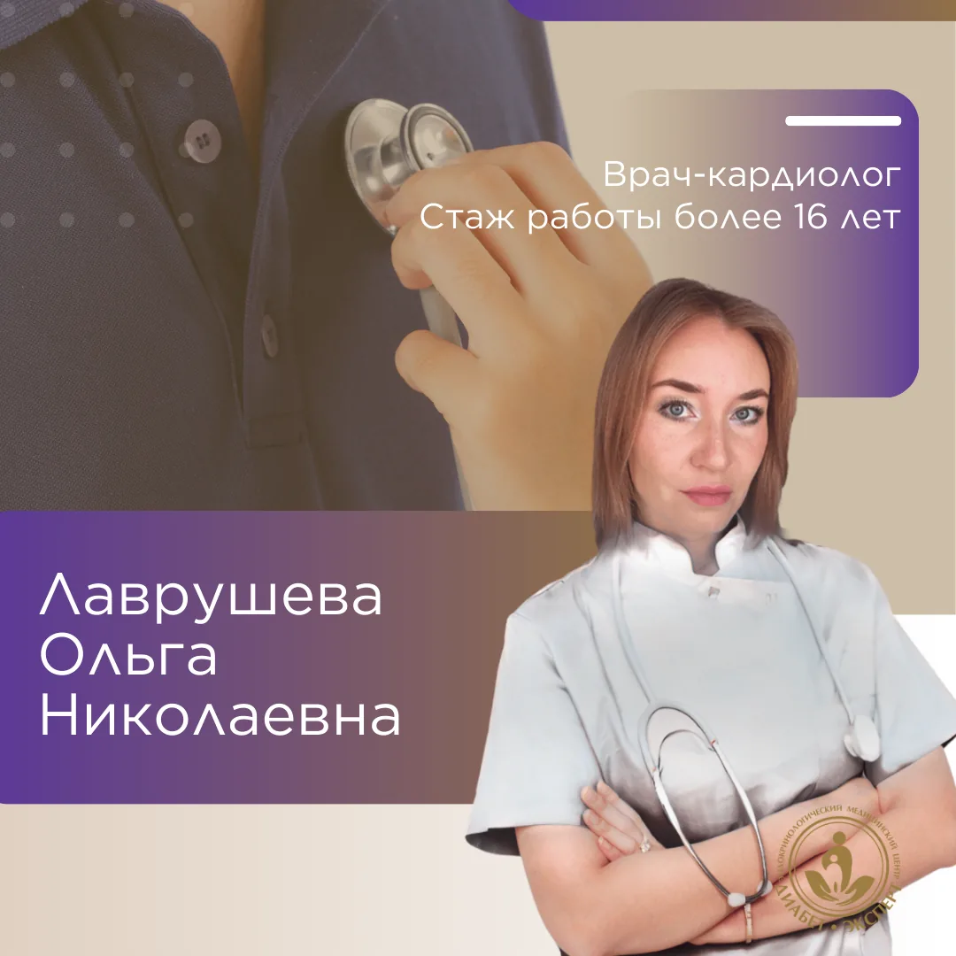 Лаврушева Ольга Николаевна