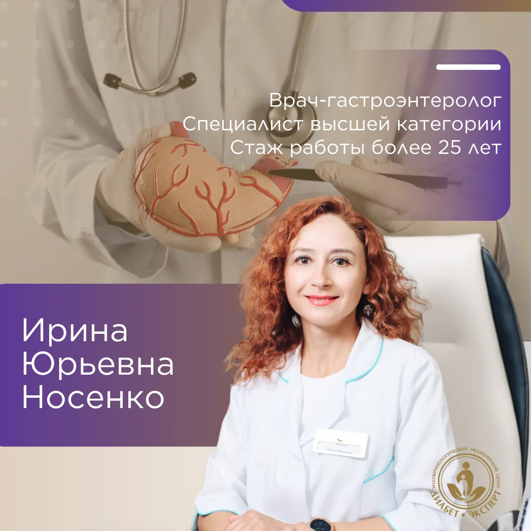 Носенко Ирина Юрьевна