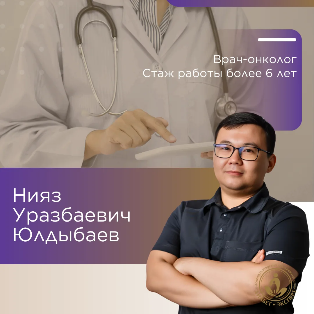 Юлдыбаев Нияз Уразбаевич